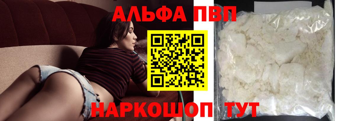 A PVP крисы CK  Альфа ПВП мука  Белгород  Вход с VPN  A PVP Crystall 