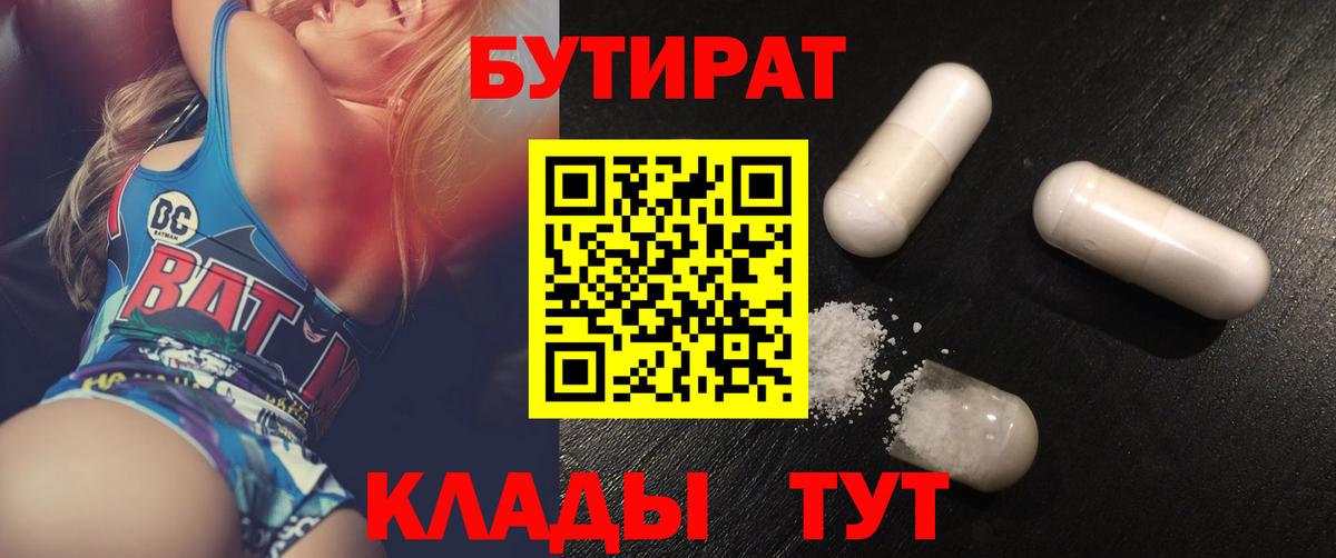 БУТИРАТ оксана Белгород
