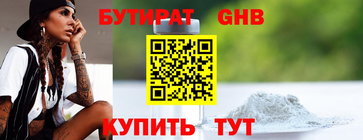 БУТИРАТ бутик  Вход с VPN  Белгород 