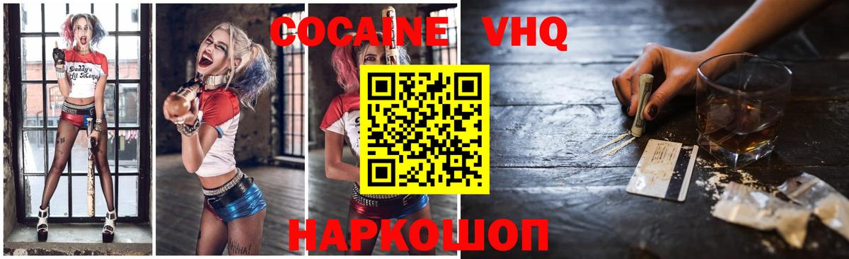 Белгород  КОКАИН 99%  Кокаин VHQ  Вход с VPN 