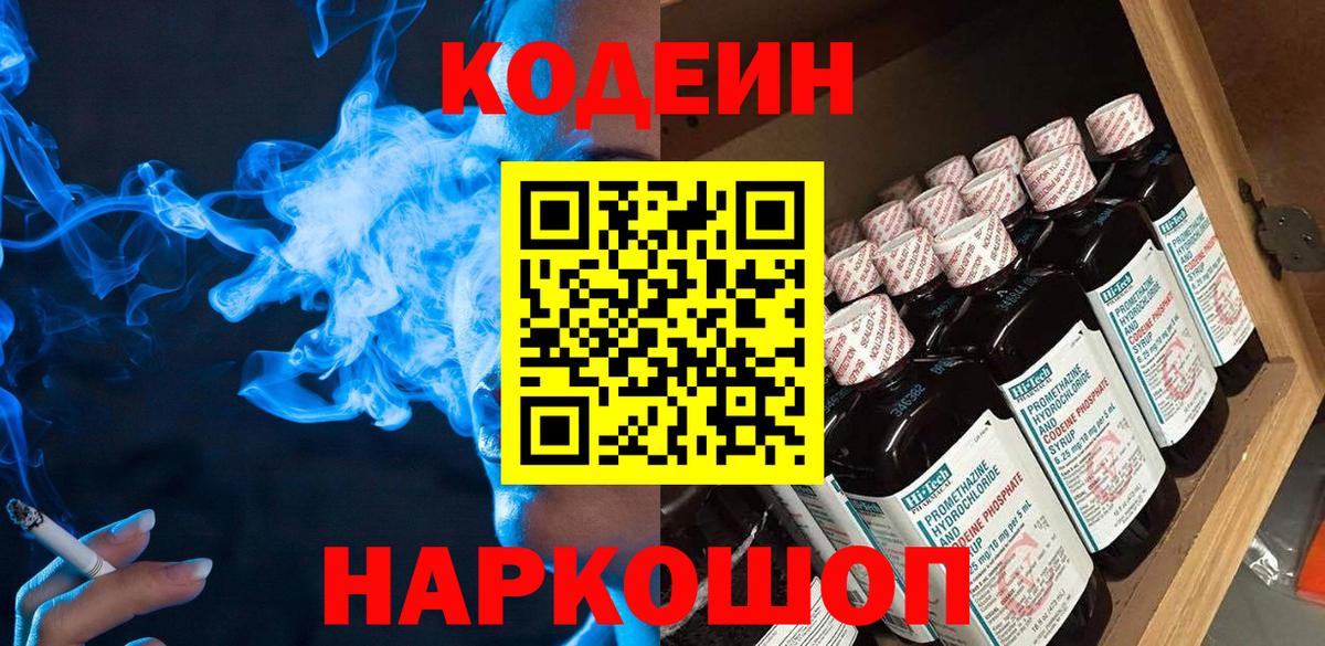 Белгород  Codein напиток Lean (лин)  Codein напиток Lean (лин)  Вход с VPN 