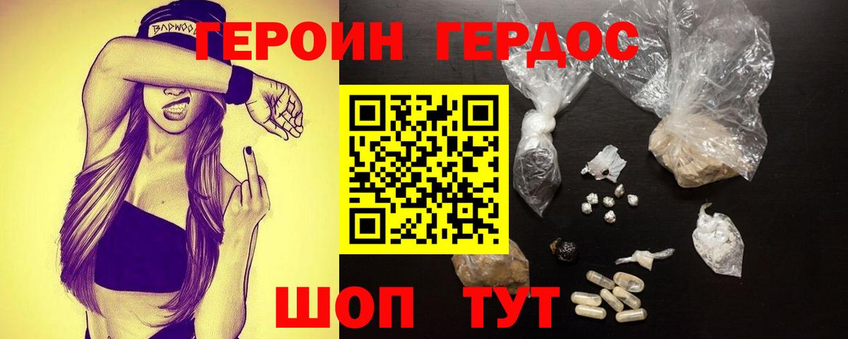 Белгород  Героин герыч  Вход с VPN 