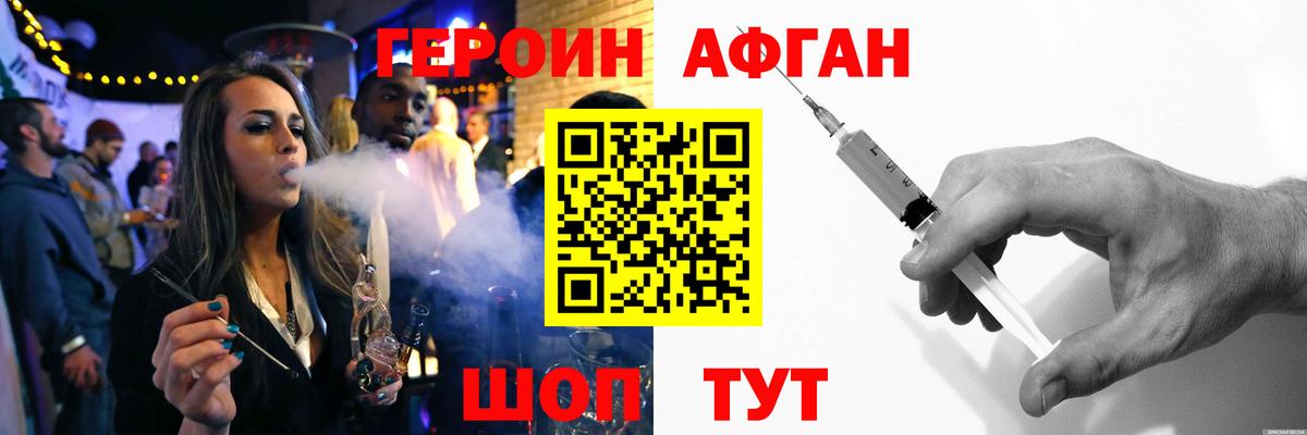 ГЕРОИН афганец Белгород