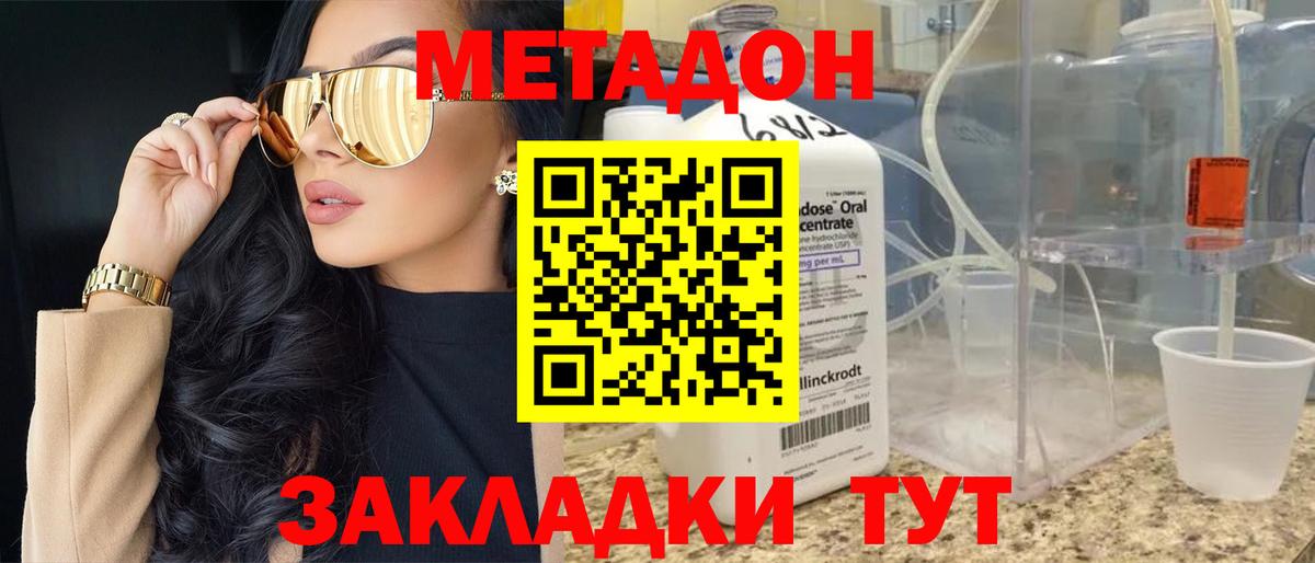 Метадон белоснежный Белгород